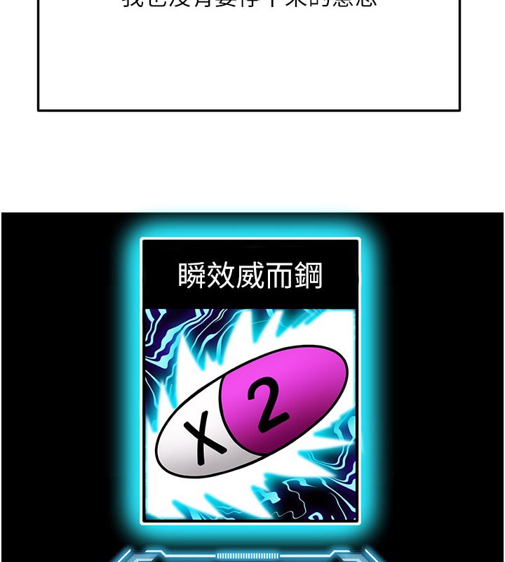 《頂加套房的春天》漫画 第28話-課金的威力