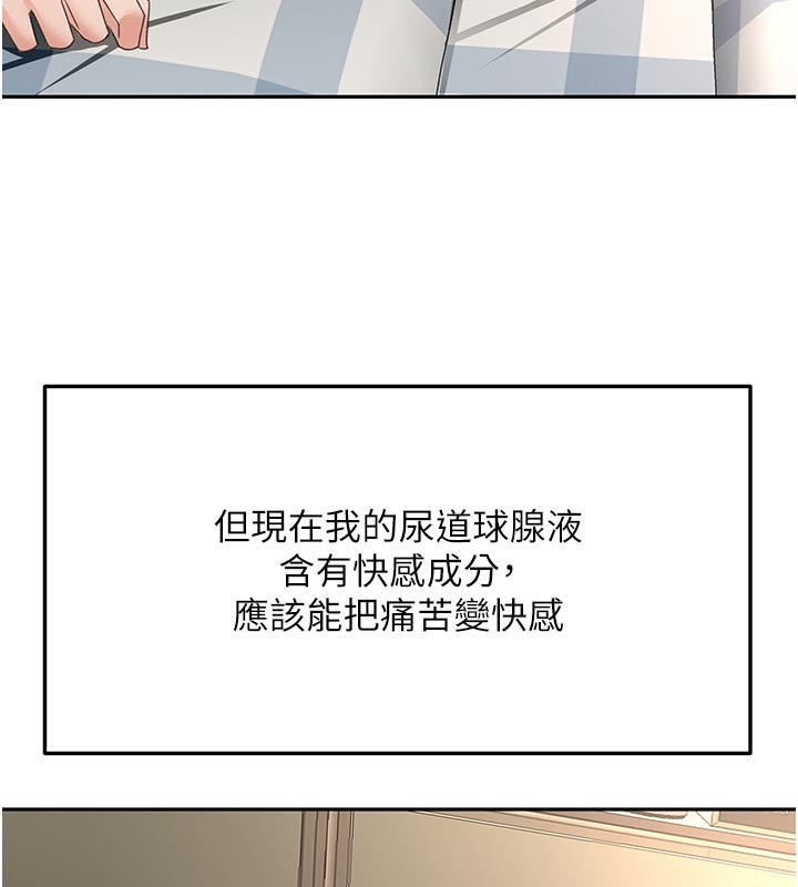 《頂加套房的春天》漫画 第28話-課金的威力