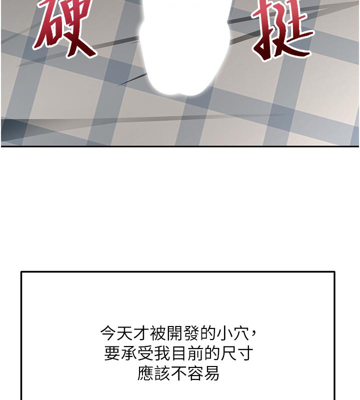 《頂加套房的春天》漫画 第28話-課金的威力