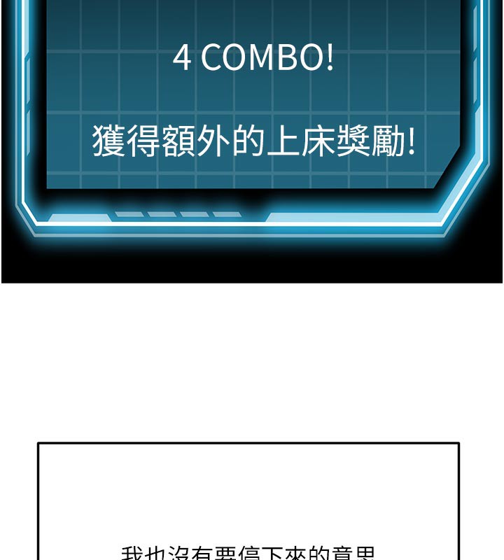 《頂加套房的春天》漫画 第28話-課金的威力