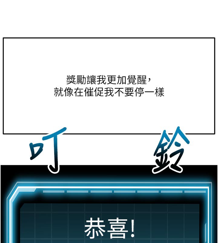 《頂加套房的春天》漫画 第28話-課金的威力