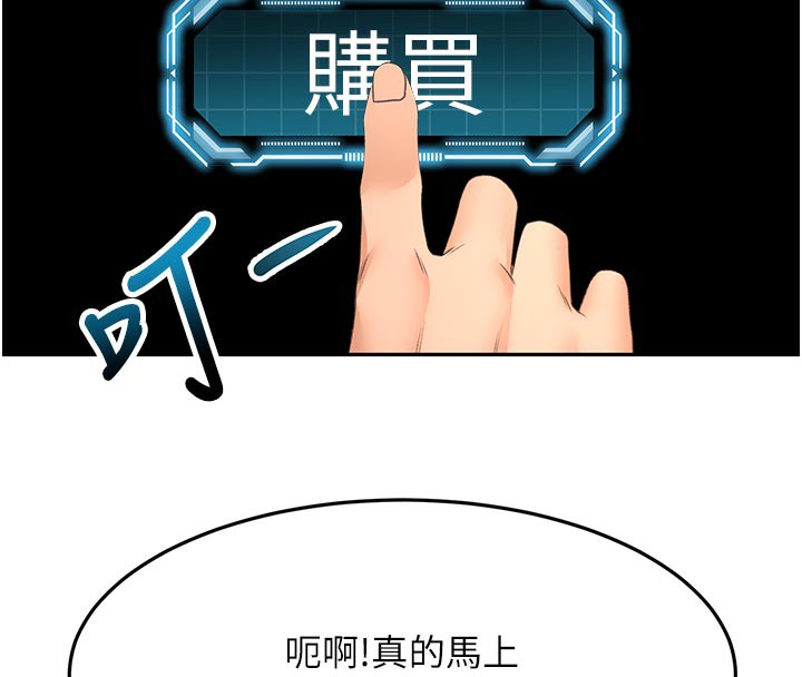 《頂加套房的春天》漫画 第28話-課金的威力