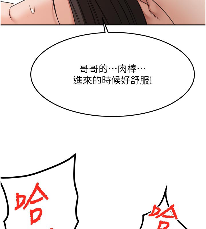 《頂加套房的春天》漫画 第28話-課金的威力