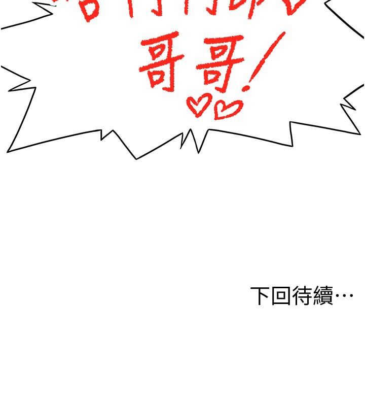《頂加套房的春天》漫画 第28話-課金的威力