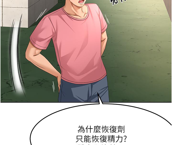 《頂加套房的春天》漫画 第29話-要我在院長面前射精?!