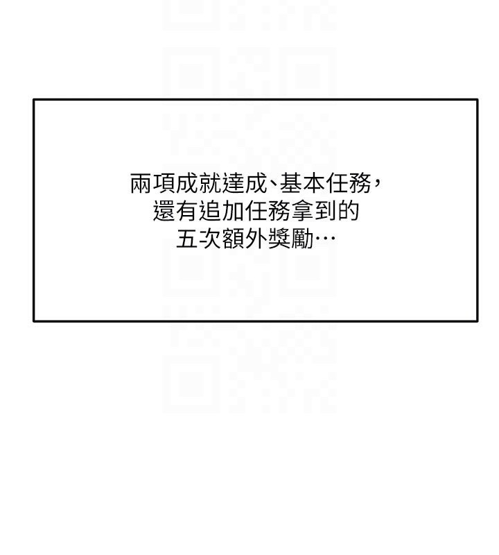 《頂加套房的春天》漫画 第29話-要我在院長面前射精?!