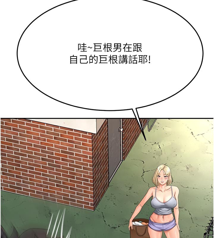 《頂加套房的春天》漫画 第29話-要我在院長面前射精?!
