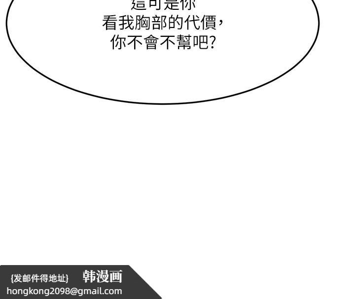 《頂加套房的春天》漫画 第29話-要我在院長面前射精?!