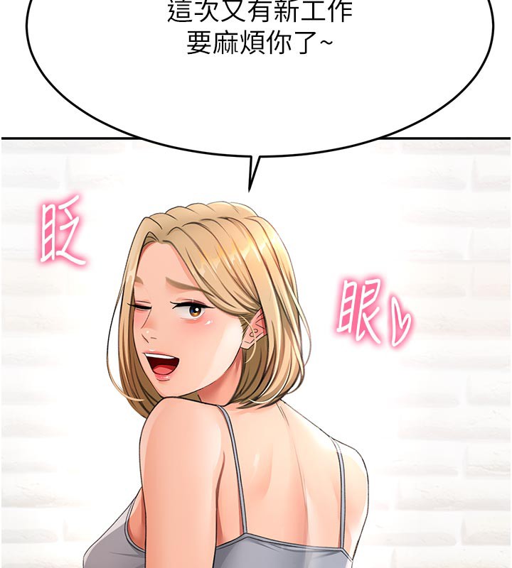 《頂加套房的春天》漫画 第29話-要我在院長面前射精?!