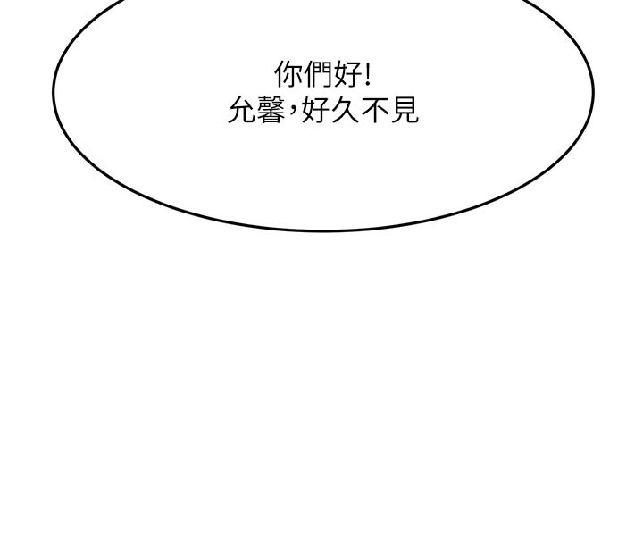 《頂加套房的春天》漫画 第29話-要我在院長面前射精?!