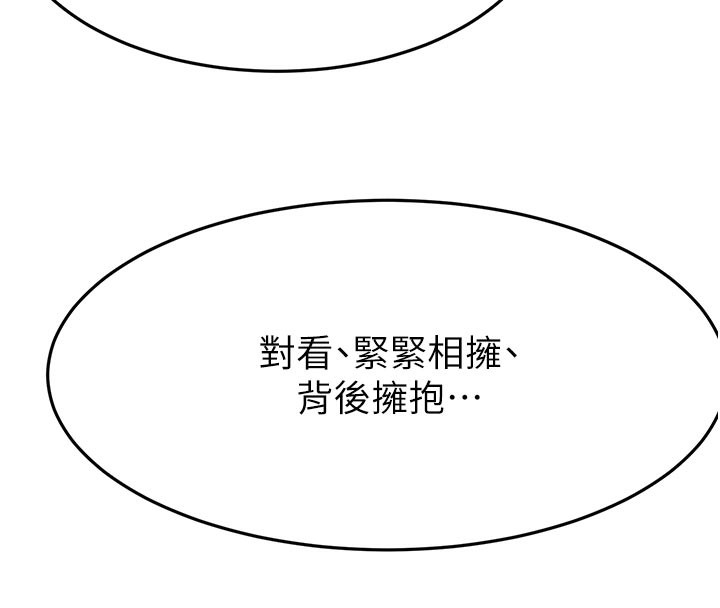 《頂加套房的春天》漫画 第29話-要我在院長面前射精?!