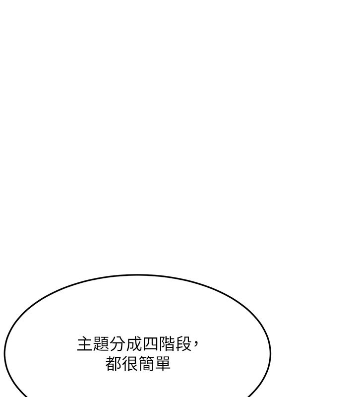 《頂加套房的春天》漫画 第29話-要我在院長面前射精?!