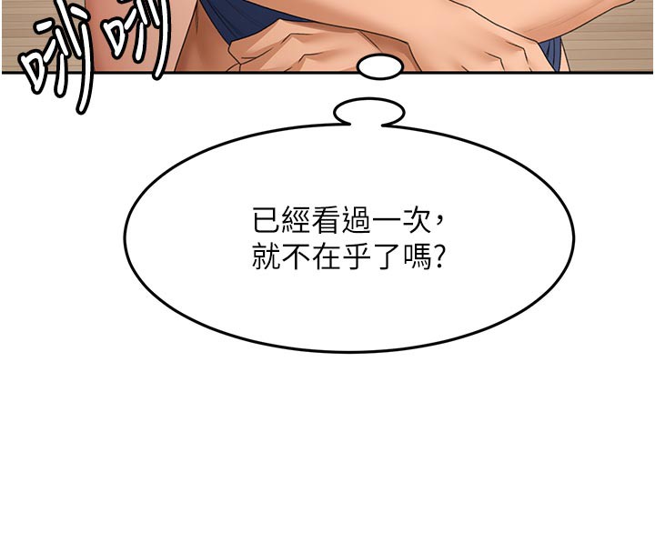《頂加套房的春天》漫画 第29話-要我在院長面前射精?!