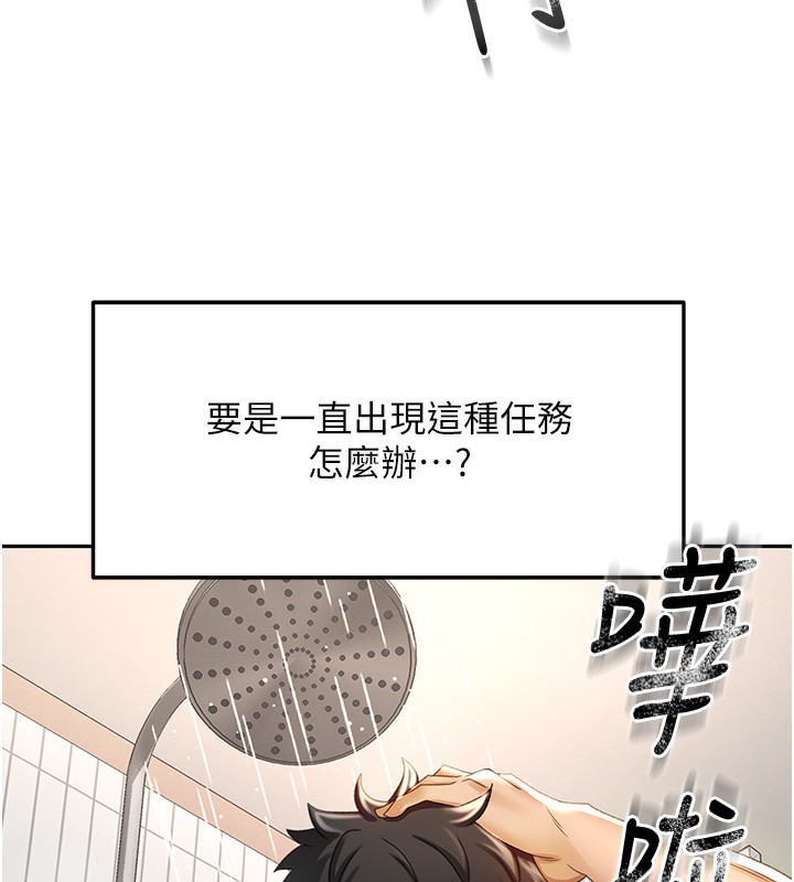 《頂加套房的春天》漫画 第3話-射進正妹鄰居的雪白乳溝