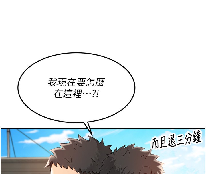 《頂加套房的春天》漫画 第3話-射進正妹鄰居的雪白乳溝
