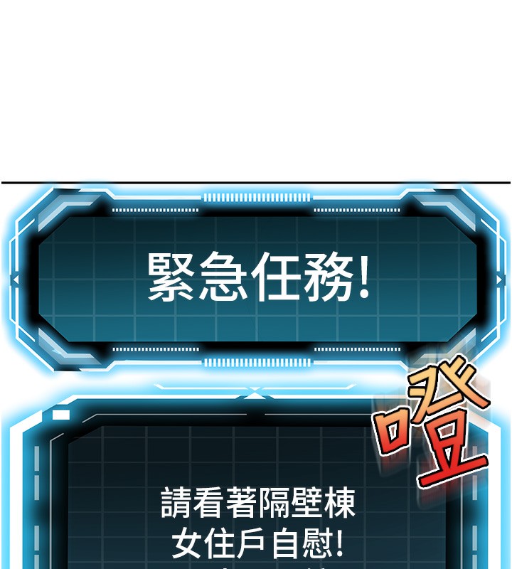 《頂加套房的春天》漫画 第3話-射進正妹鄰居的雪白乳溝