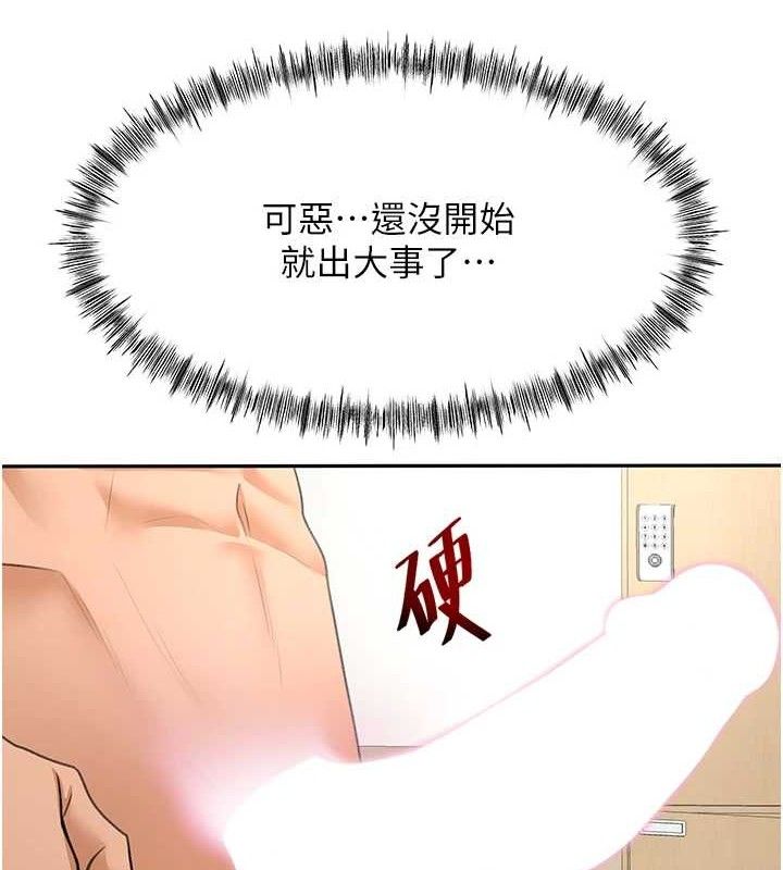 《頂加套房的春天》漫画 第30話-稱職的春畫模特兒