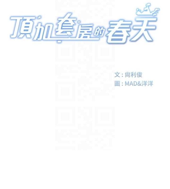 《頂加套房的春天》漫画 第30話-稱職的春畫模特兒