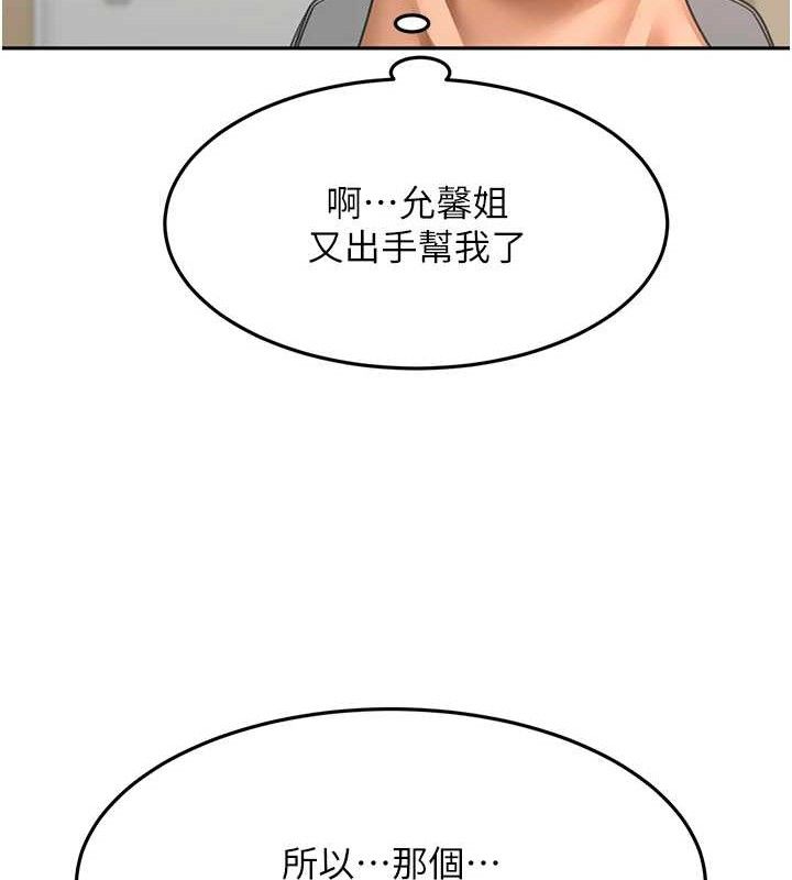 《頂加套房的春天》漫画 第30話-稱職的春畫模特兒