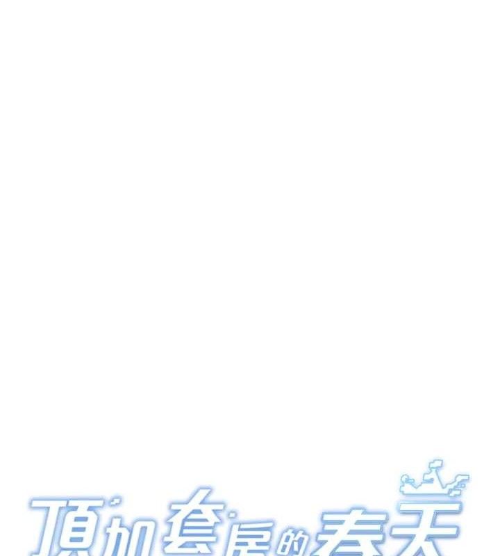 《頂加套房的春天》漫画 第31話-尺度無上限的藝術畫作