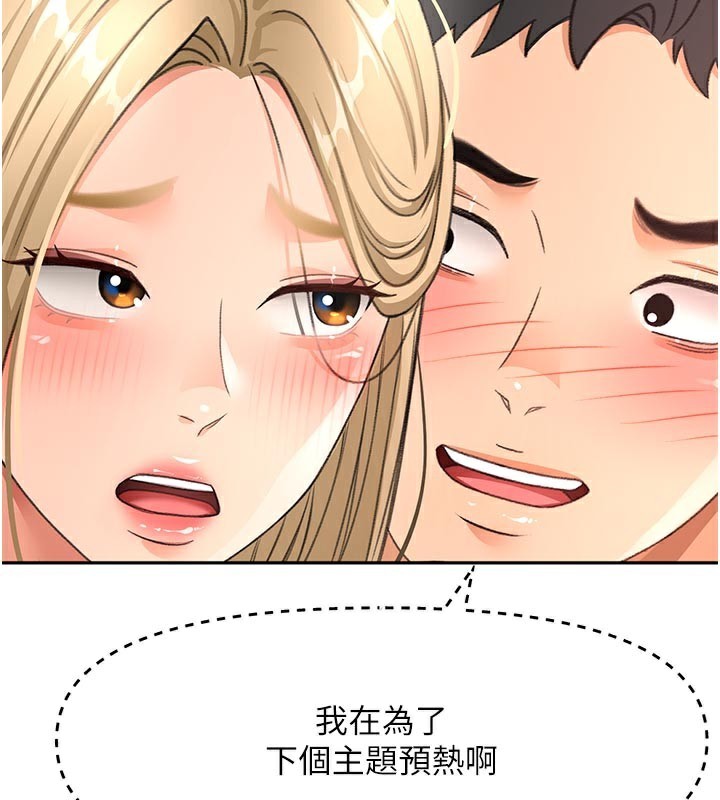 《頂加套房的春天》漫画 第32話-沉浸於兩人世界的模特兒