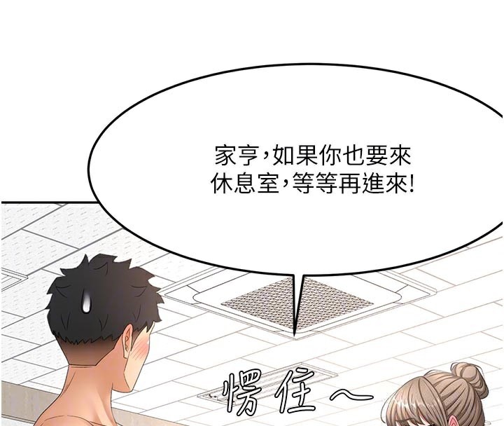 《頂加套房的春天》漫画 第32話-沉浸於兩人世界的模特兒
