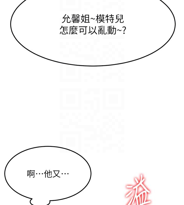 《頂加套房的春天》漫画 第32話-沉浸於兩人世界的模特兒