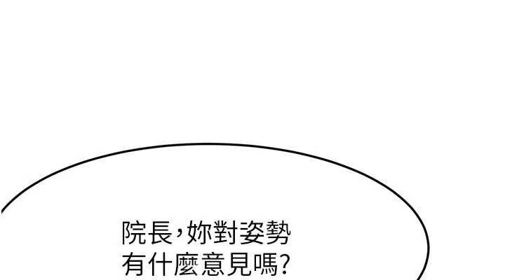 《頂加套房的春天》漫画 第33話-院長，這姿勢可以嗎?