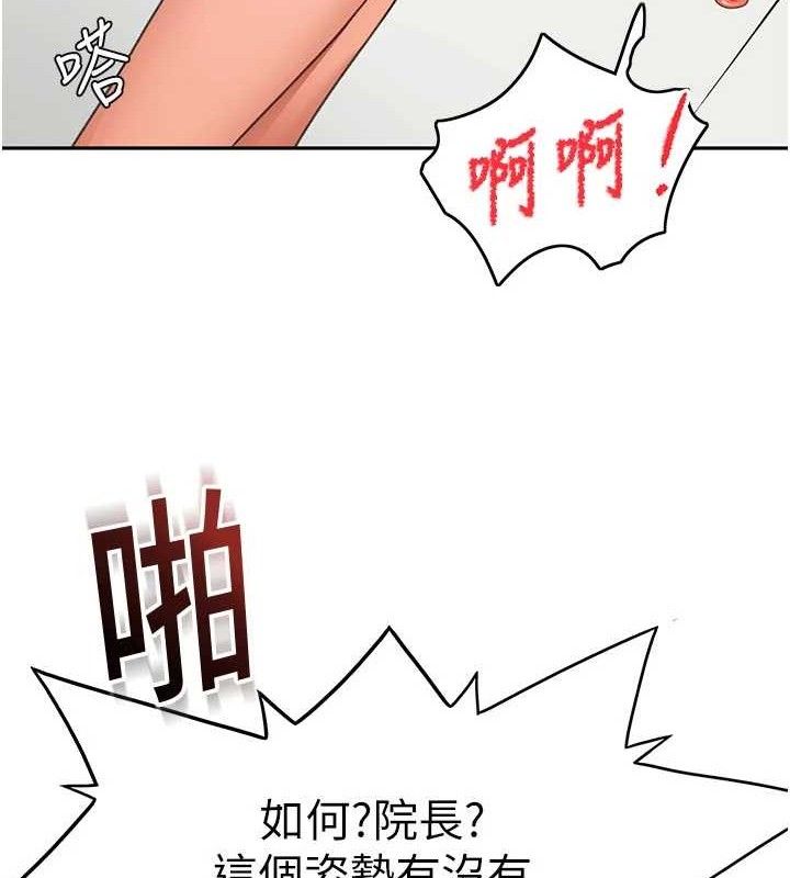 《頂加套房的春天》漫画 第33話-院長，這姿勢可以嗎?