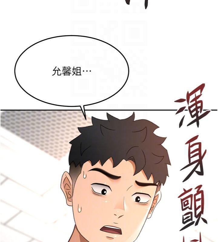 《頂加套房的春天》漫画 第34話-提高自尊心的手淫