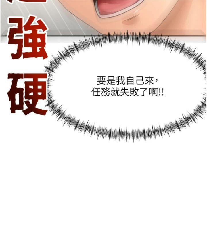 《頂加套房的春天》漫画 第34話-提高自尊心的手淫