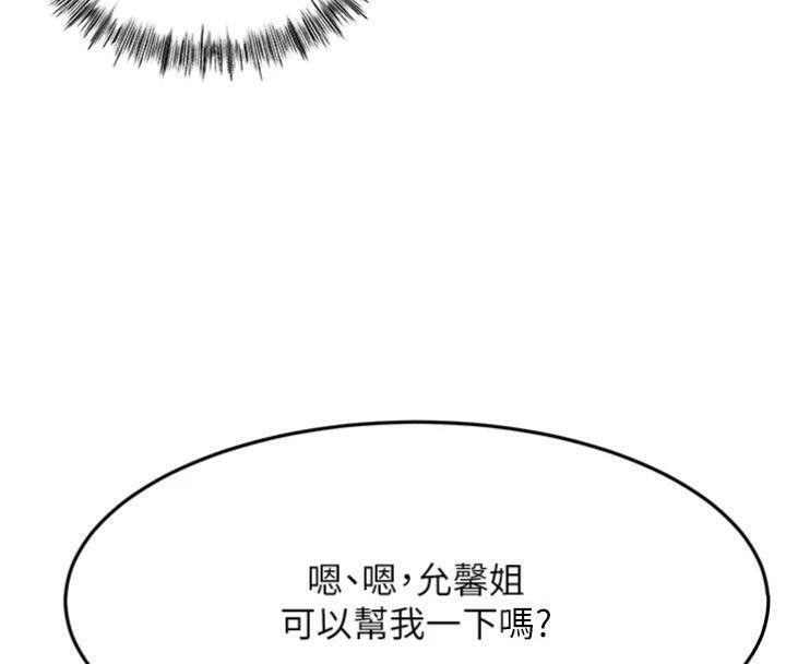 《頂加套房的春天》漫画 第34話-提高自尊心的手淫