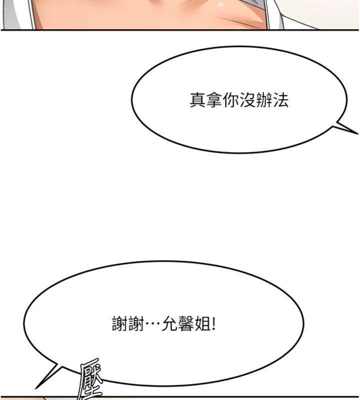《頂加套房的春天》漫画 第34話-提高自尊心的手淫