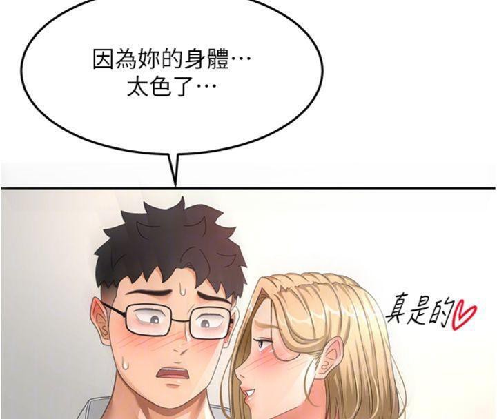 《頂加套房的春天》漫画 第34話-提高自尊心的手淫