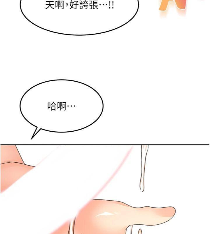 《頂加套房的春天》漫画 第34話-提高自尊心的手淫