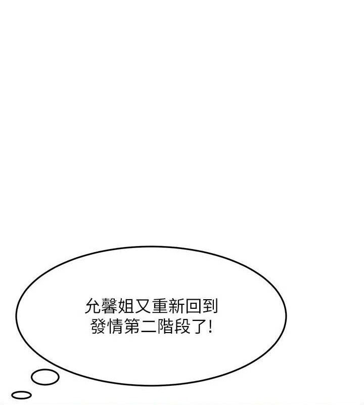 《頂加套房的春天》漫画 第35話-醋意大發的母女倆