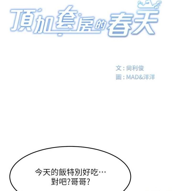 《頂加套房的春天》漫画 第36話-我陪妳洗碗