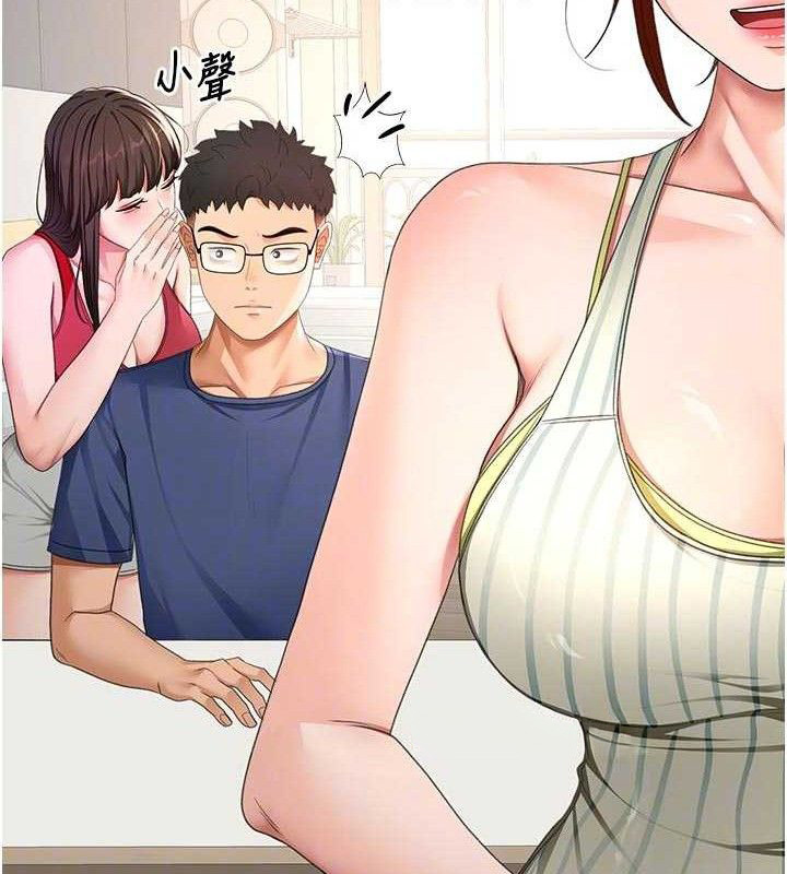 《頂加套房的春天》漫画 第36話-我陪妳洗碗