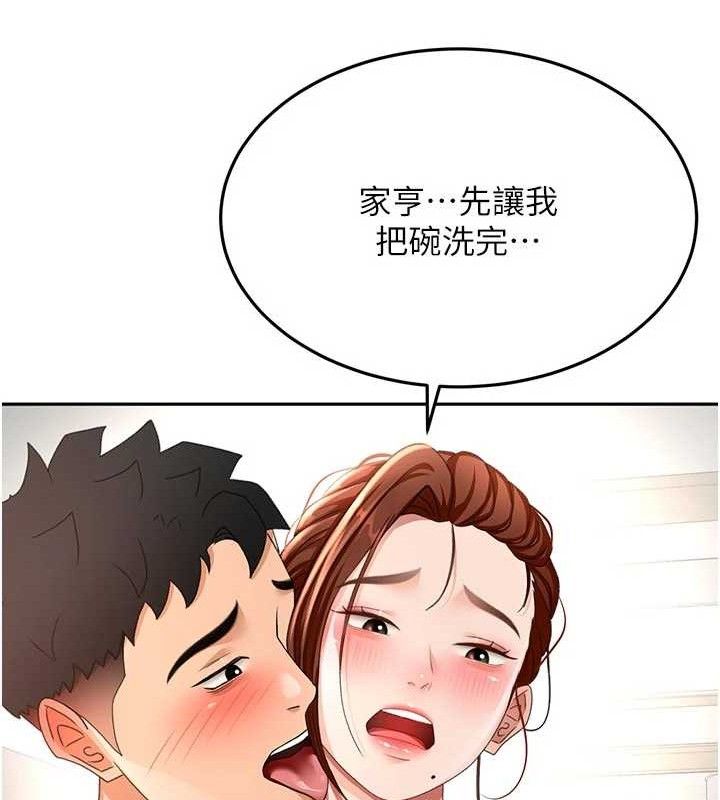 《頂加套房的春天》漫画 第36話-我陪妳洗碗