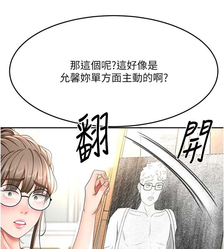 《頂加套房的春天》漫画 第37話-那裡很髒，不要舔…