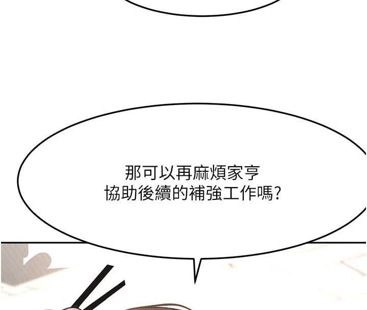 《頂加套房的春天》漫画 第37話-那裡很髒，不要舔…