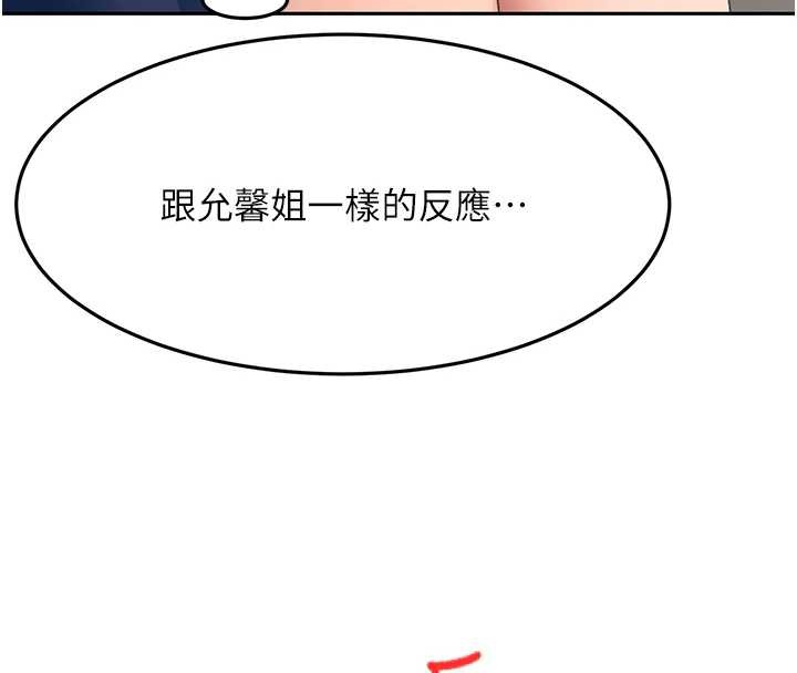 《頂加套房的春天》漫画 第37話-那裡很髒，不要舔…