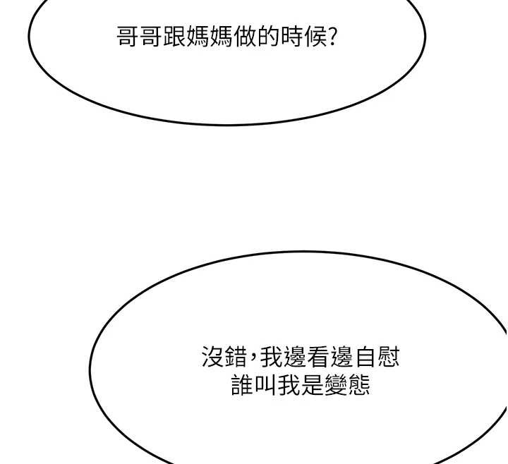 《頂加套房的春天》漫画 第39話-第一次被女人上