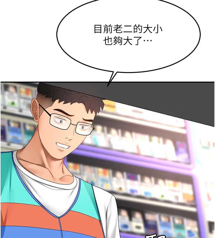 《頂加套房的春天》漫画 第39話-第一次被女人上