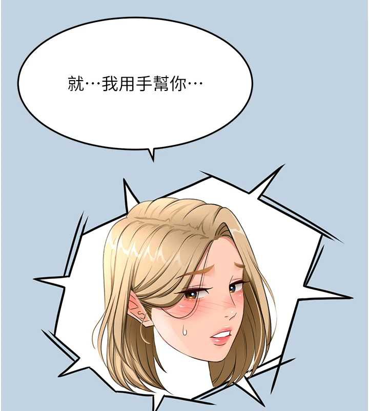 《頂加套房的春天》漫画 第39話-第一次被女人上