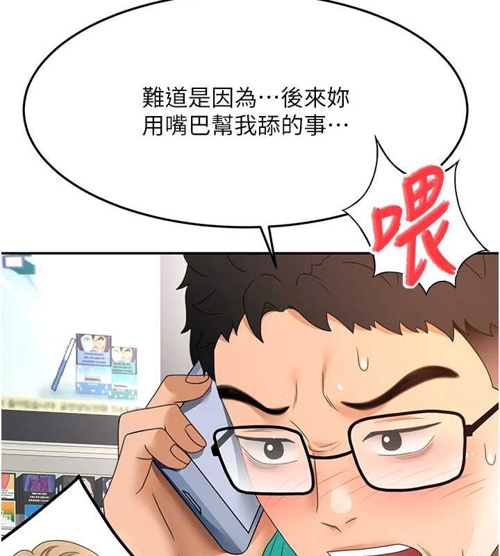 《頂加套房的春天》漫画 第39話-第一次被女人上