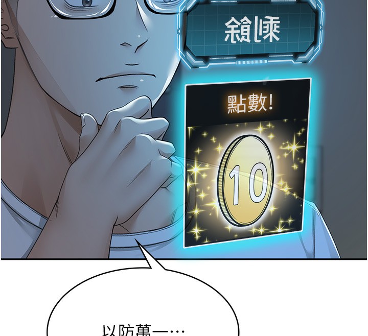 《頂加套房的春天》漫画 第4話-你拿我的內褲自慰嗎…?