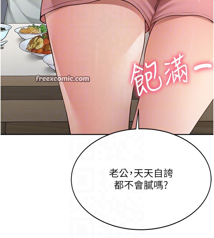 《頂加套房的春天》漫画 第4話-你拿我的內褲自慰嗎…?
