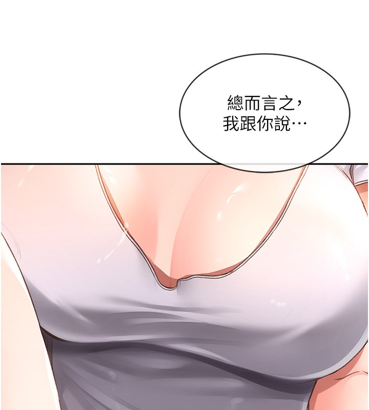 《頂加套房的春天》漫画 第4話-你拿我的內褲自慰嗎…?