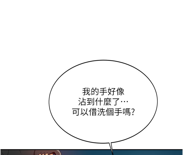 《頂加套房的春天》漫画 第4話-你拿我的內褲自慰嗎…?